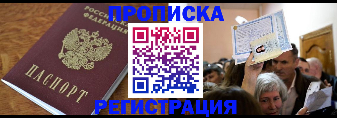 прописка в квартире в Няндоме