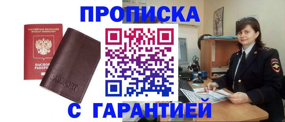 временная регистрация гарантия в Няндоме